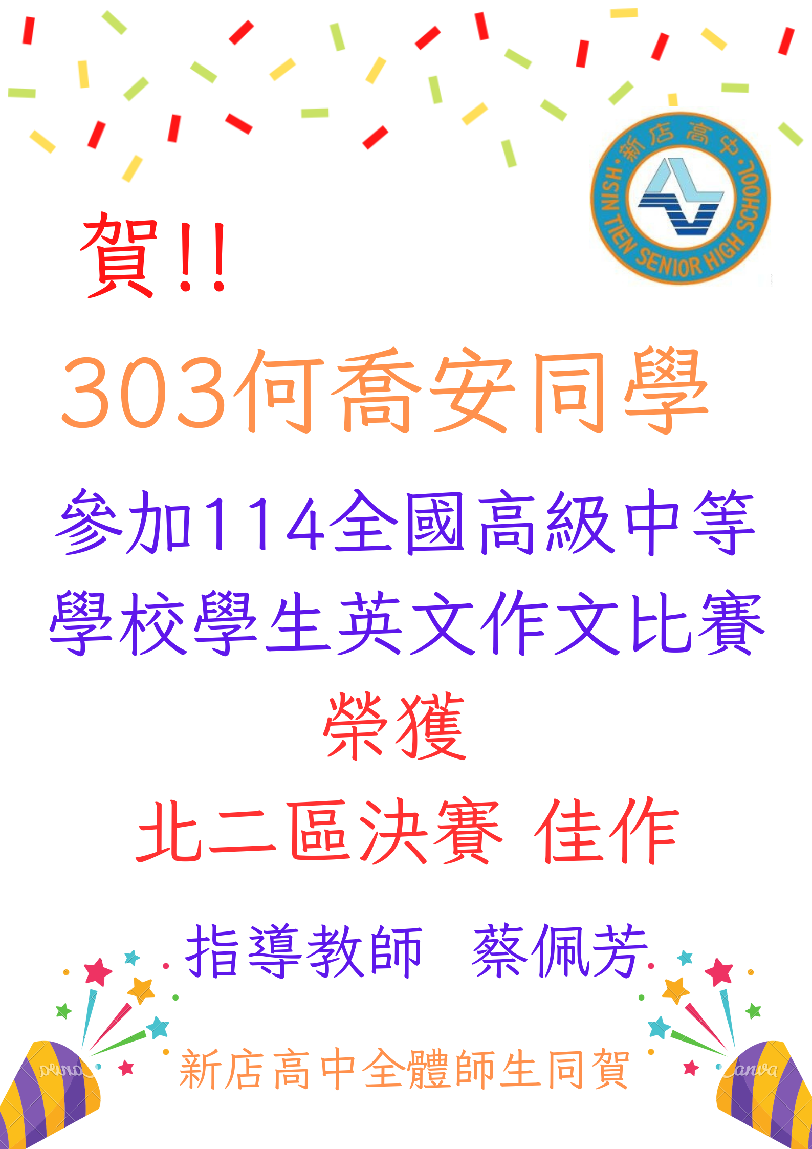 得獎名單2