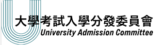 大學考試入學分發委員會