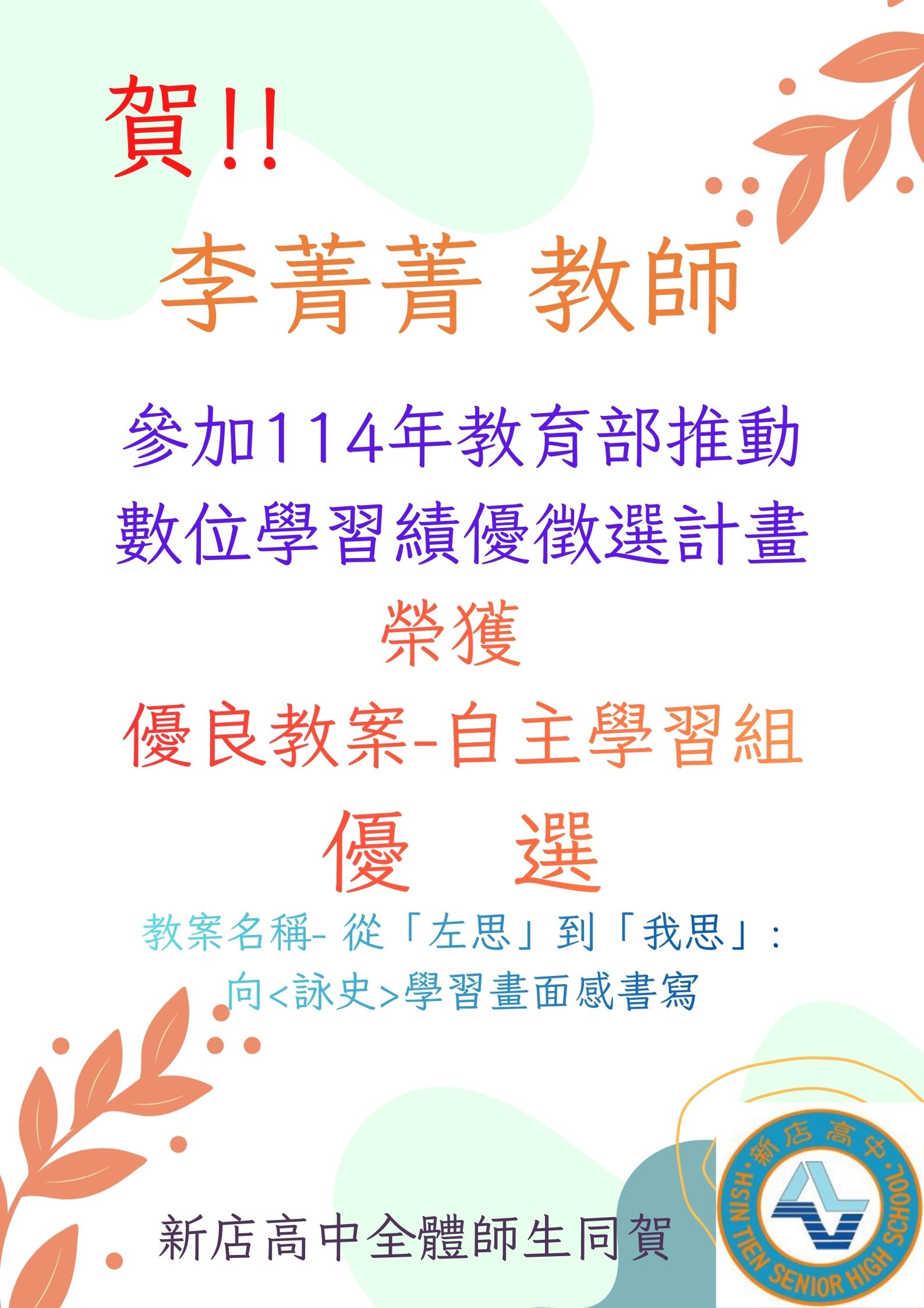 榮獲優良教案-自主學習組優選
