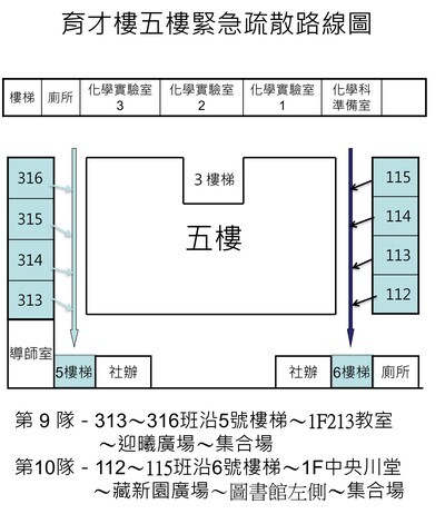 新店高中學生疏散路線圖圖片
