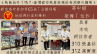 賀！ 本校科展作品榮獲全國科展 佳作！圖片