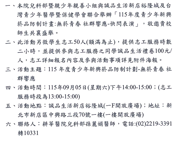 耕莘醫院115年度青少年新興菸品防制計畫活動說明