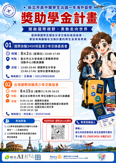 【海外交換分享會】歡迎有意於116學年度出國交換的同學報名。