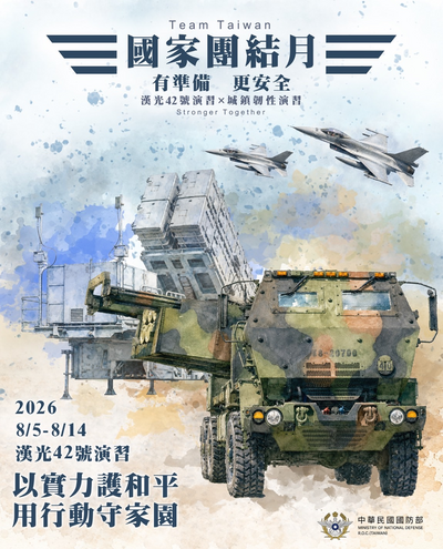 國家團結月-有準備更安全,以實力護和平 用行動守家園